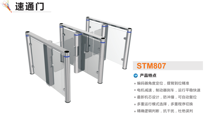 乌海海南区速通门STM807