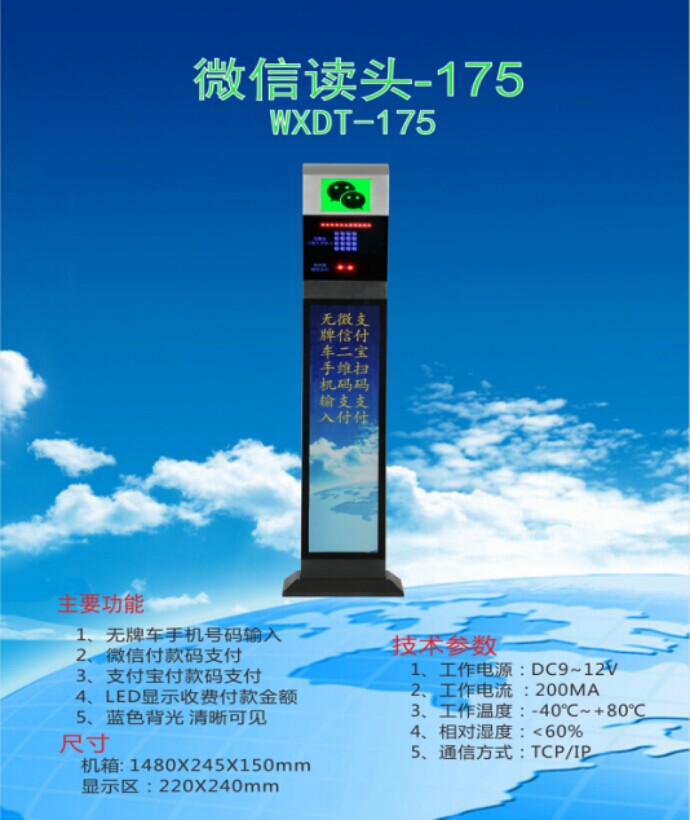 乌海海南区车牌识别系统 微信读头--175